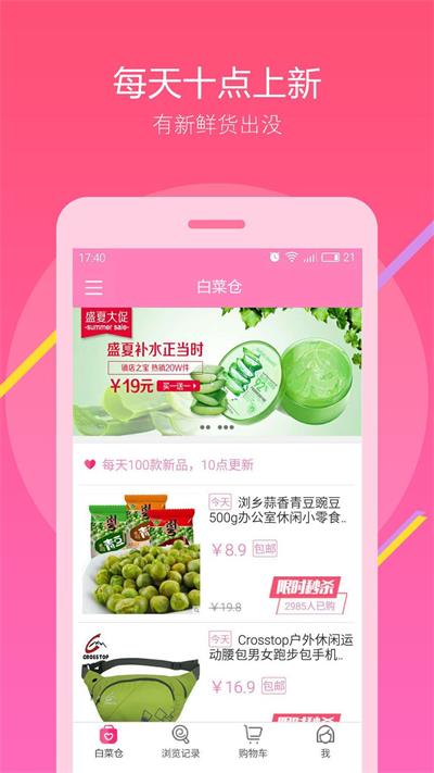 白菜仓最新版  v2.0.1图2