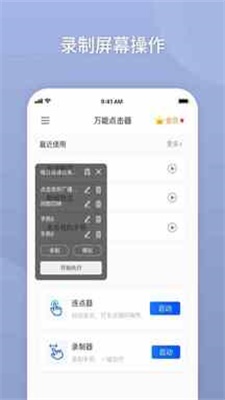 万能自动点击器免费版下载安卓  v2.0.3.3图2