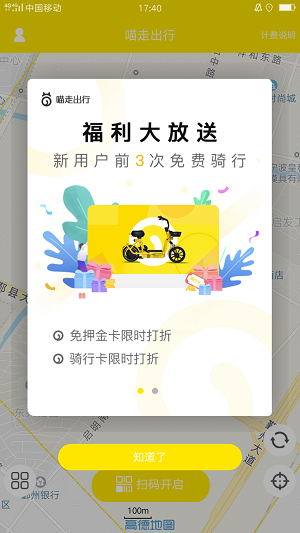 喵走出行安卓版  v1.0.19图3