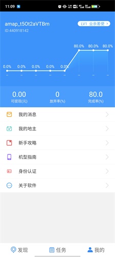 高德车差事app苹果版  v7.3.0图3