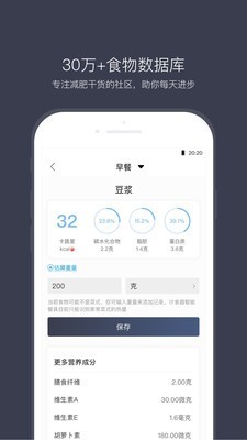 计食器减肥神器下载  v2.8.0图3