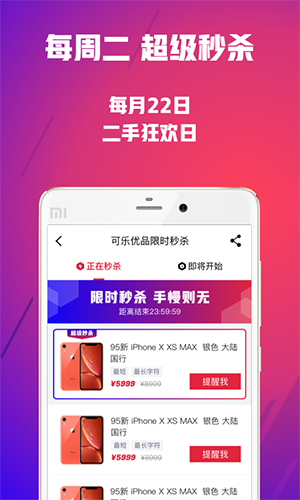 可乐优品官方版下载  v2.9.3图3