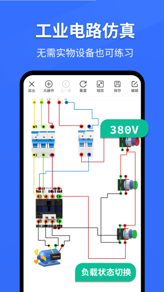 电工仿真软件手机免费版下载  v297.2图1