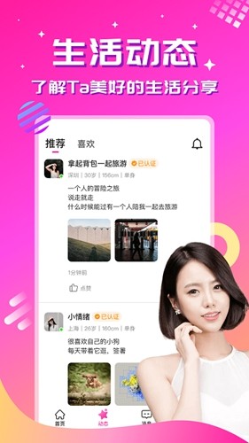 心恋交友最新版下载  v1.9.7图2