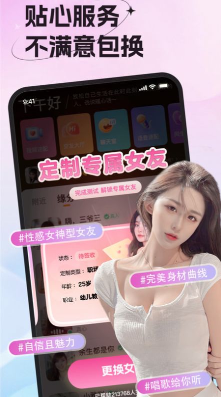 女友请签收  v1.23.120图2