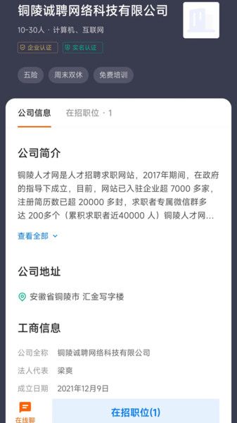 铜陵人才网最新招聘信息网官网查询  v2.8.15图2