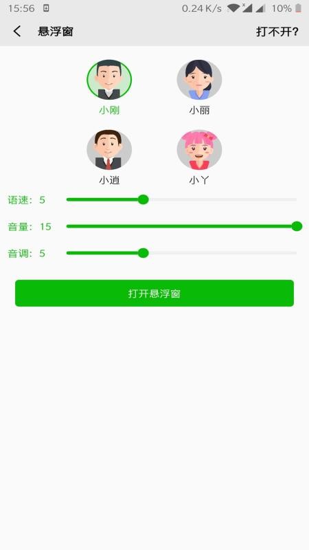 文字语音朗读app下载苹果手机版  v2.1图3