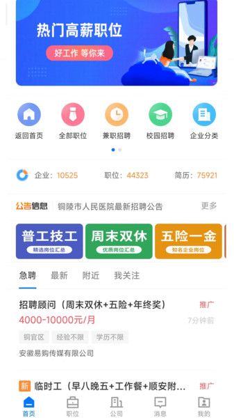 铜陵人才网招聘官网保安员  v2.8.15图1