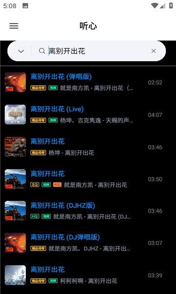 听心音乐app  v1.1.6图3