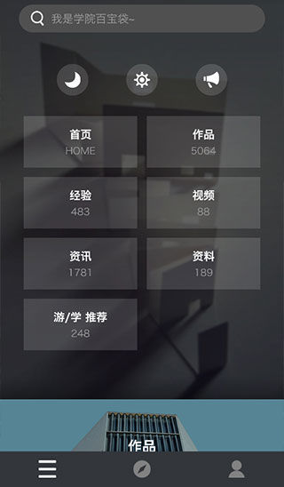 建筑学院app最新版本下载苹果版安装  v4.0.5图2