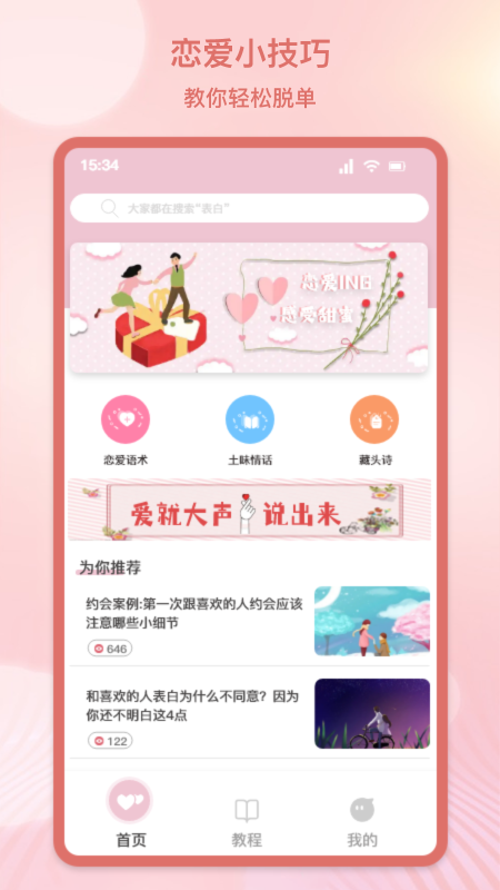 心动恋爱交友手机版下载  v1.1图1