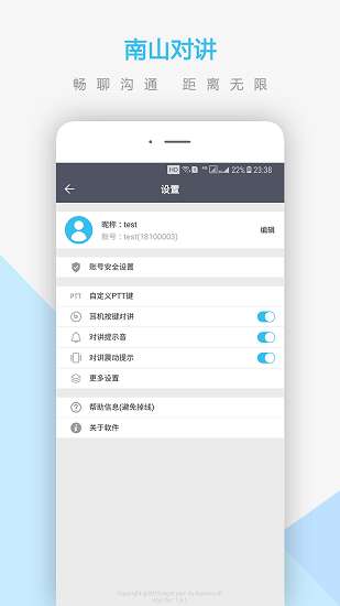 南山对讲下载安装包  v3.4.1图1