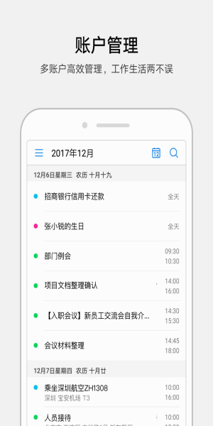 华为日历app最新版本  v12.10.15.310图3