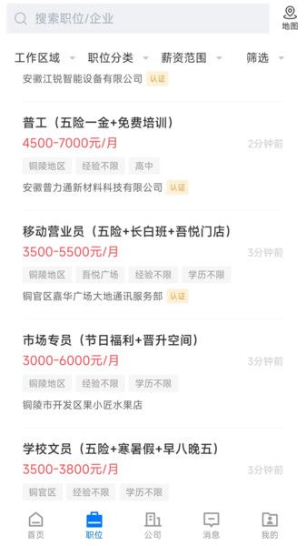 铜陵人才网下载app  v2.8.15图3