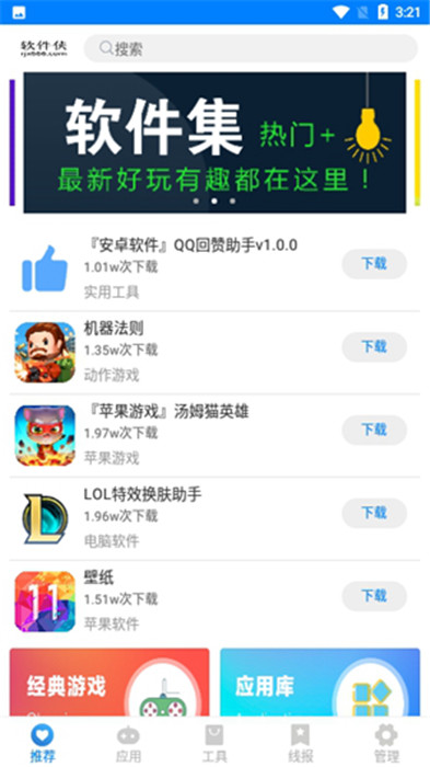 忆梦软件库  v1.6图3