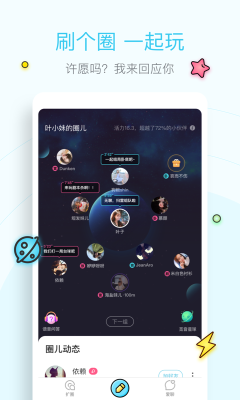 扩圈的软件  v1.0.0图2