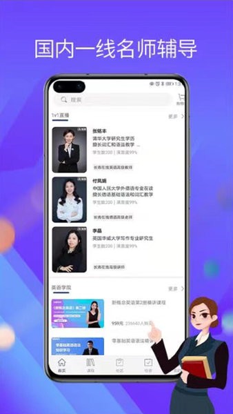 长青在线教育app