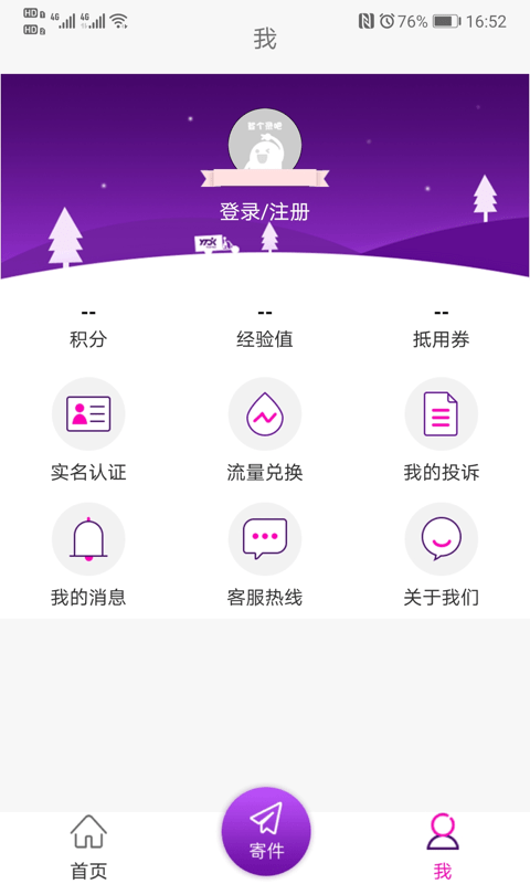 圆通速递手机App  v5.2.12图1