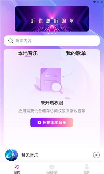 畅享音乐播放器最新版本下载苹果