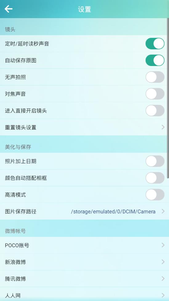 POCO相机免费版  v4.0.1图2