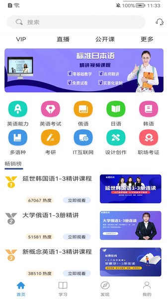 长青在线教育app  v1.2图3