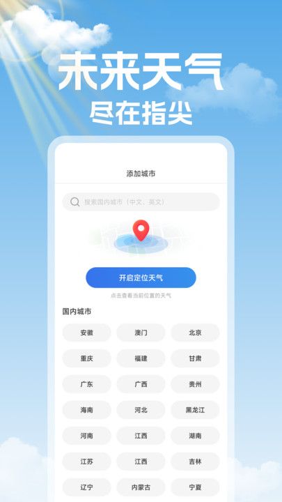 未来天气准时报最新版  v1.0.0图1