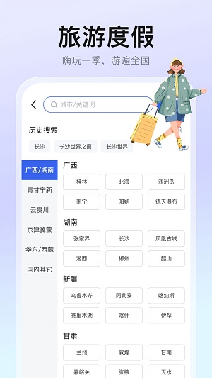 心晴旅行最新版  v1.0.2图2