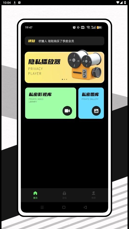 隐私魔盒免费版安卓版下载  v1.0.1图3