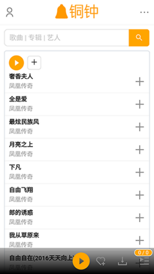 铜钟音乐网站下载安装  v1图3