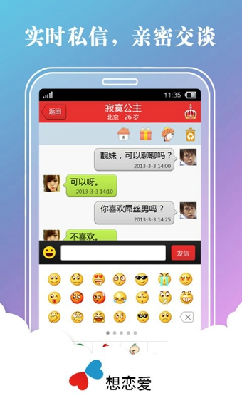 想恋爱软件免费下载安卓版  v6.6.0图4