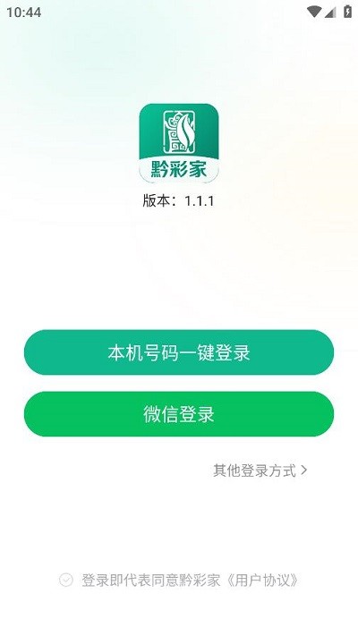 黔彩家订货app下载安装手机版官网最新  v1.2.0图2