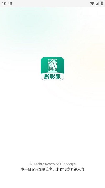 黔彩家订货app下载安装最新版本官网苹果