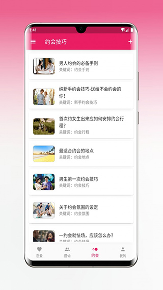 恋爱秘籍歌曲下载  v1.5.3图1