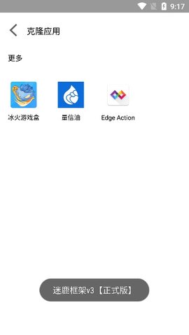 迷鹿框架正版下载安装苹果版手机  v3图1