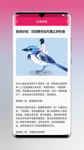 恋爱秘籍电子书免费阅读全文  v1.5.3图2