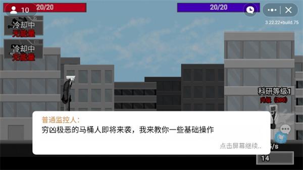 马桶人逆袭游戏无敌版本最新  v1.0图1