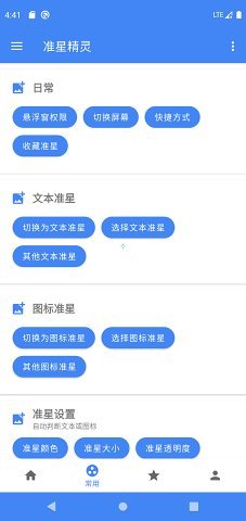 准星精灵官方版下载免费