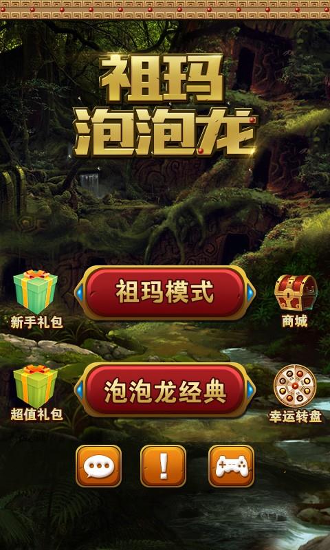 祖玛泡泡龙  v1.0.5图2