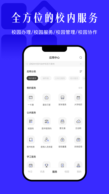 今日校园请假条伪造器苹果版  v9.4.2图3