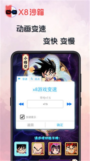 X8沙箱2024  v0.7.2.9图3