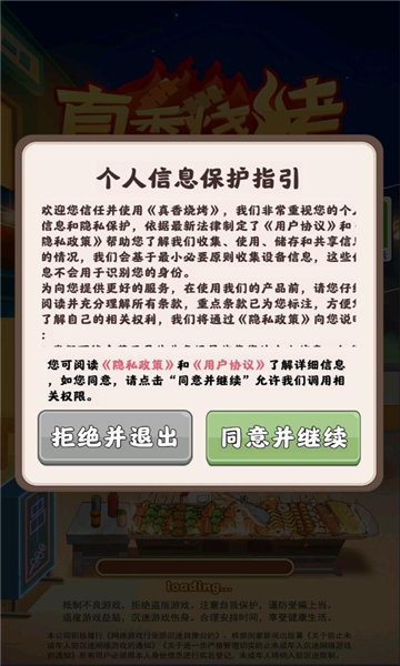 真香烧烤  v1.0.0.0图2