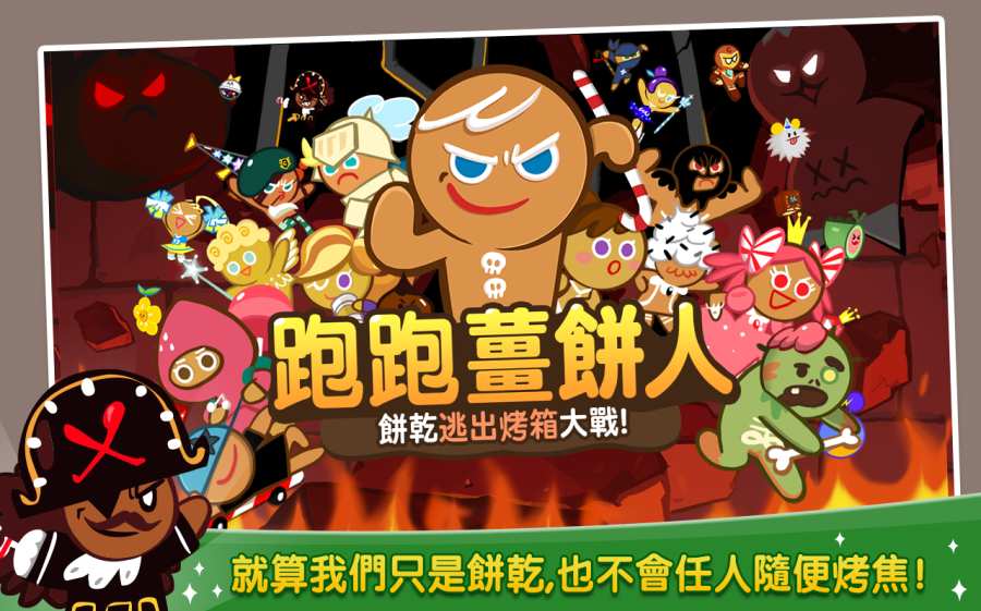 跑跑姜饼人王国国际版官网  v6.1.3图1