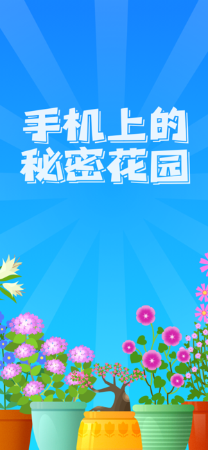 阳光花园赚钱版下载安卓  v1.0.0图1