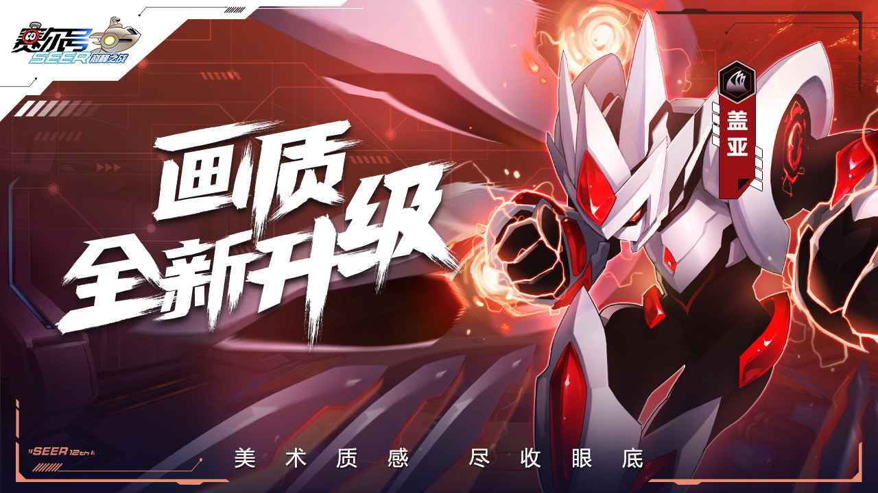 赛尔号巅峰之战手机版阿徒  v1.1.1图4