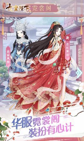 女皇陛下旧版本  v1.0图2