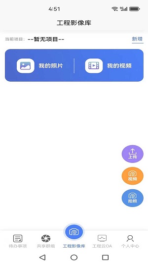 工程云相机app  v1.0.0图2