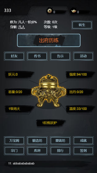 凡人炼妖师破解版  v1.0.0图1