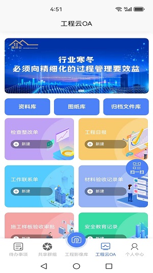 工程云相机app