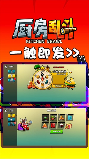 厨房乱斗  v1.0.3图3