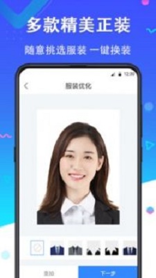 蓝底二寸证件照  v2.2.8图2